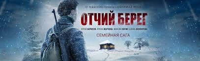 отчий берег 12 серия смотреть онлайн в хорошем качестве Vse Trejlery K Serialu Otchij Bereg Smotret Onlajn Besplatno V Horoshem 720 Hd Kachestve