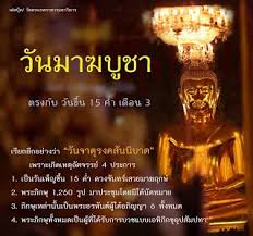 Magha puja day is one of the most important buddhist celebrations which falls on the full moon day of the third lunar month (about last week of february or early of march). à¸¡à¸²à¸†à¸š à¸Šà¸² Birdkm