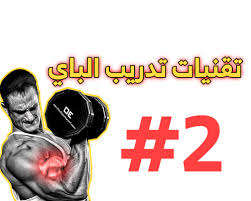 تمارين البايسبس Biceps Exercise Movie Posters