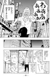 Maybe you can help us out? Chapter 10 Tokyo Revengers Wiki Fandom