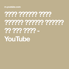 طلسم البيضة لجلب النساء للنكاح بالنظر لم ترى مثله Youtube Youtube Pitza Labels