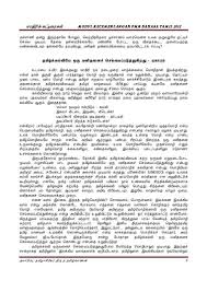 Bahasa tamil ( pemahaman & penulisan ) matapelajaran bahasa tamil merupakan bahasa ibunda di sekolah ini. Contoh Karangan Bahasa Tamil Words Word Search Puzzle Word Search