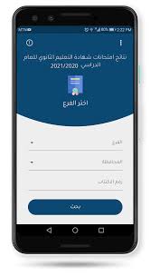 We did not find results for: ØªØ·Ø¨ÙŠÙ‚ Ù†ØªØ§Ø¦Ø¬ Ø§Ù…ØªØ­Ø§Ù†Ø§Øª Ø§Ù„Ø´Ù‡Ø§Ø¯Ø© Ø§Ù„Ø«Ø§Ù†ÙˆÙŠØ© Ø§Ù„Ø±Ø³Ù…ÙŠ Ø§Ù„Ø¨ÙƒØ§Ù„ÙˆØ±ÙŠØ§ ÙÙŠ Ø³ÙˆØ±ÙŠØ§2021
