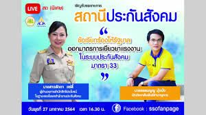 สิทธิประโยชน์ ลูกจ้าง ประกันสังคม มาตรา 33 มาตรา39 ว่างงาน. à¸ªà¸³à¸™ à¸à¸‡à¸²à¸™à¸›à¸£à¸°à¸ à¸™à¸ª à¸‡à¸„à¸¡ à¸à¸£à¸°à¸—à¸£à¸§à¸‡à¹à¸£à¸‡à¸‡à¸²à¸™ Home Facebook