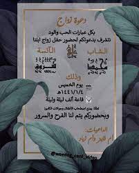 weeding card on instagram دعوة زواج لطلب الصورة دون حقوق أو تغيير الاسم التواصل على الخاص دعوة دعوات الكترونيه دعوات الكترون lettering letter board cards