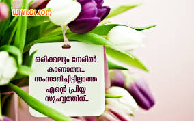 Happy Friendship Day 2019 Quotes Sms Messages In Malayalam The best south indian entertainment website. happy friendship day 2019 quotes sms