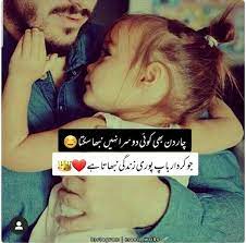 Jun 20, 2021 · happy fathers day sms in hindi, english, urdu from daughter & son 2021 happy fathers day 2021 wallpapers hd images free download with quotes fathers day speech, essay, paragraph for kids, toddlers & preschoolers Zeniya Rhemat In 2021 Daughter Love Quotes Dad Love Quotes I Love My Parents