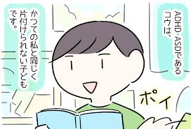 分かっているけどできない！立ちはだかる片付けの壁。ADHD・ASD親子は行動が似ていても違いがあって【LITALICO発達ナビ】