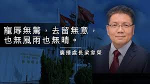 大班：@rthk 香港電台 梁家榮改邪歸正 邱騰華契弟想做特首 (鄭經翰、潘啟迪、林旭華) 嚤囉街高談闊論 (復刻版) d100 港台節目the pulse記者向世衛追問台灣會員資格，商務及經濟發展局早前發聲明稱節目有違「一個中國」原則，局. æ¢å®¶æ¦®æå‰é›¢ä»»æŽç™¾å…¨æŽ¥ä»»å»£æ'­è™•é•·æ¸¯å°æª¢è¨Žå ±å'Šæ­å¤šé …ç¼ºå¤± æœ¬ç¤¾ç·¨è¼¯éƒ¨