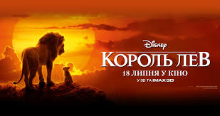 смотреть фильм король лев 2019 в хорошем качестве бесплатно Film Korol Lev 2019 Otzyvy Smotret Onlajn Trejler Informaciya O Filme Korol Lev Kupit Bilet Na Film Korol Lev Kino Teatr Ua