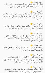 نصائح للزوجين منقول Words Nona