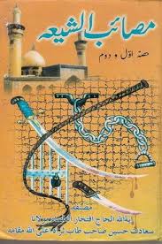 Masaib Ul Shia Vol 1 2 Shia Books Shia I Love Books