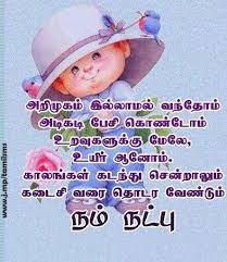 True Friendship Kavithai Close Friend Birthday Wishes In Tamil For Friend Pin By Rajesh Kannan On Collections Best Friend Quotes Funny Friends Forever Quotes Friendship Quotes In Tamil