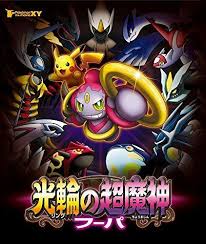 Ash, pikachu ve arkadaşları, deniz aşırı bir çöl kentini keşfettiklerinde gizemli pokemon hoopa ile tanışırlar. Pokemon The Movie Hoopa And The Clash Of Ages Japan 2 Blu Ray M07 Zd For Sale Online