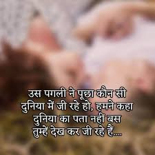 A big collection of hindi love / pyar quotes and sayings with images you can download and. Hindi Love Shayari Images Beautiful Heart Touching Lines