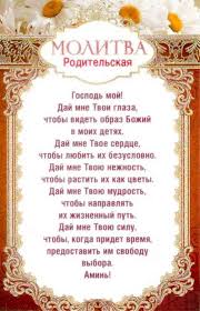молитва матери о здоровье беременной дочери и ее ребенка Molitva V Den Rozhdeniya Kotoraya Chitaetsya Raz V God Pravoslavnaya 6 Tys Izobrazhenij Najdeno V Yandeks Kartinkah Molitvy Molitva Materi Utrennie Molitvy