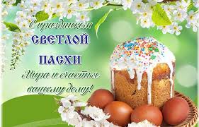 Красивая картинка — поздравление с пасхой. Devchata Pozdravleniya S Pashoj Otkrytki Stihi Golosovye Soobsheniya