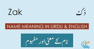 Zak Name Meaning Zak Meaning Definition Muslim Boy Name