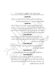 فتح باب القبول للدراسات العليا فصل الربيع لعام2019. Ù‚Ø±Ø§Ø±Ø§Øª Ù…Ø¬Ù„Ø³ Ø§Ù„ÙˆØ²Ø±Ø§Ø¡ Ø§Ù„ÙŠÙˆÙ… Ù…Ù† ÙˆØ§Ù‚Ø¹ Ø§Ù„Ø¬Ø±ÙŠØ¯Ø© Ø§Ù„Ø±Ø³Ù…ÙŠØ©