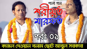 We did not find results for: Soriyat And Marfot Kajol Dewan Vs Abul Sorkar Part 05 By Badhon Studio