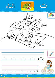 Les logiciels de bureautique sont des logiciels permettant d'effectuer des. Alif Ba Coloriage Et Ecriture De L Alphabet Arabe Niveau Maternelle Collectif Livre