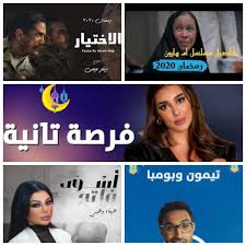 موعد عرض مسلسلات رمضان 2020 على الحياة الحمرا. Ù…ÙˆØ§Ø¹ÙŠØ¯ Ø¹Ø±Ø¶ Ù…Ø³Ù„Ø³Ù„Ø§Øª Ø±Ù…Ø¶Ø§Ù† 2021