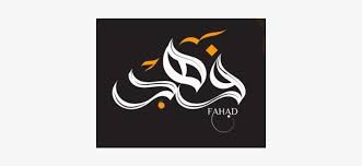 Merry christmas in arabic thuluth calligraphy. Home Fahad Arabic Calligraphy Png Image Transparent Png Free Download On Seekpng