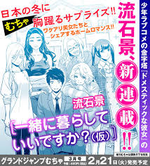 Domestic Girlfriend's Kei Sasuga Launches New Manga on February 21 - News -  Anime News Network