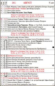 Prepodobni gavrilo lesnovski sv.pismo s 29 16 časne verige svetog apostola petra; Crkveni Kalendar 2017 Avgust