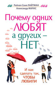 вы ничего не знаете о мужчинах скачать бесплатно Fb2 Aleksandr Maris Pochemu Odnih Lyubyat A Drugih Net I Kak Sdelat Tak Chtoby Lyubili Skachat Fb2 Epub Pdf Na Litres