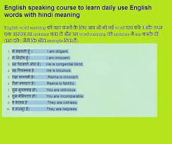 Pin By Kapeesh Gaur On ह न द स ख Learn Hindi English Word Meaning English Words Learn Hindi