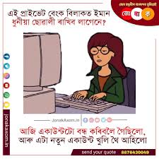 What did you call me? Best Funny Assamese Memes 2021 Assamese Jokes Meme That Make Laugh Jonakaxom Assamese Quotes Blogging Business Ideas Tips And Tricks