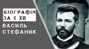 Василь стефаник — майстер новели. Vasil Stefanik Biografiya Cikavi Fakti Youtube
