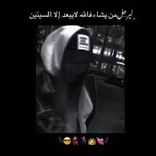 ليرحل من يشاء فالله لا يبعد الا السيئين video in 2021 cute love songs cute anime character love songs
