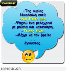 Usa meme generator para añadir texto a memes o sube tus fotos para edita la imagen para hacer un meme. Asteia Anekdota Asteia Video Asteies Eikones Kai Atakes 7998