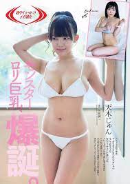 神より授かりし超乳の持ち主、天木じゅんの週刊誌中心にまとめたエロおっぱい画像42枚 Part2 | 世界の美少女ヌード エロ画像まとめ
