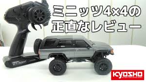 京商製ラジコン ミニッツ4x4 トヨタ4ランナー ハイラックスサーフ の正直なレビュー ハイラックスサーフ トヨタ 4 ランナー ハイラックス