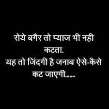 Truth of life quotes in hindi 2 line: 81 Truth Of Life Ideas Life Quotes Hindi Quotes Truth Of Life