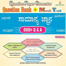 Before we learn about karnataka general knowledge questions and answers, do you know who is the only authorised unit in india to manufacture the indian flag? Kannada General Knowledge Question Bank Mock Test Question Paper Generator Yagna Innovation