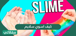 كيف اسوي سلايم أسهل طريقة لعمل سلايم بدون صمغ سواح هوست