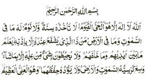 256 th verse of surah bakara ( the cow) of the holy quran. Ayatul Kursi In Arabic English And Urdu Translation Benefits Hadith