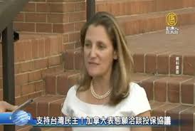 Image result for 加拿大外長 台灣