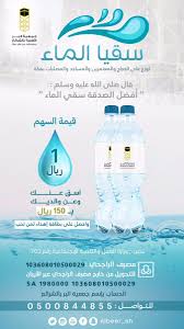 جمعية البر بالشرائع بمكة المكرمة Sur Twitter اهدي من تحب أسهم في مشروع سقيا الماء واحصل على بطاقة إهداء فاخرة بإسم من تحب ليكون لك بذلك حسنات وأجور لاينقطع فضلها وأجرها حتى