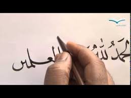Kaligrafi ukir surah al kautsar seni kaligrafi ukir jepara. Khat Nasakh Agaclip Make Your Video Clips