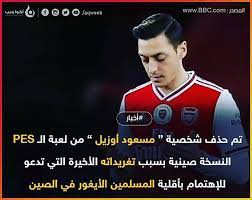 مسعود أوزيل خارج لعبة الـ pes النسخة الصينية بعد تغريداته الأخيرة أكوا ويب تقنية أخبار ألعاب baseball cards cards movie posters