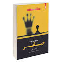 At Zero Book by Joe Vitale (Farsi Edition) - ShopiPersia