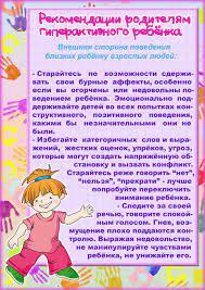 Чувства подростков неминуемо приводят их к действиям. Rekomendacii Roditelyam Giperaktivnogo Rebenka Gosudarstvennoe Uchrezhdenie Obrazovaniya Yasli Sad 110 G Grodno