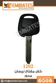 الامارات للمفاتيح 1202 كفر مفتاح نيسان مدور key personalized items person