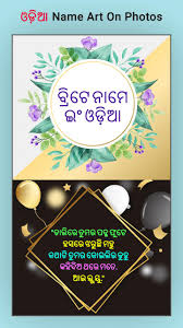 Some clan leaders prefer to have cool and unique names for their guilds so that they appear distinctive and stand apart from the crowd. Odia Name Art On Photo Write Oriya Text On Photo For Android Apk Download