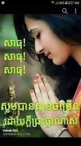 ថ្ងៃ​បុណ្យ​ភ្ជុំ​ និមន្ត​ព្រះសង្ឃ​សូត្រមន្ត​ បង្សុកូល​  និង​ចម្រើន​ព្រះជន្ម​ជូន​​ព្រះ​រស់​របស់​ខ្ញុំ​ព្រះ​ករុណា​នាងខ្ញុំ​  សូម​អនុមោទនា